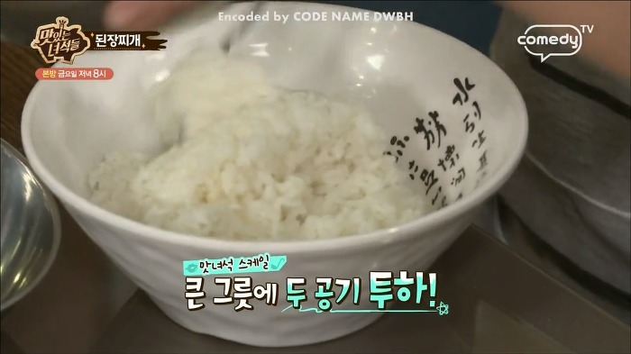 [맛있는녀석들] 탄수화물이 뭐어따용!! 먹선수들 된장찌개 먹부림 스케일.jpg | 인스티즈