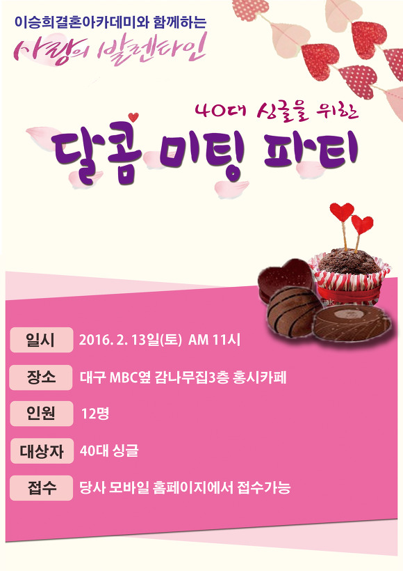결혼정보사랑 이미지