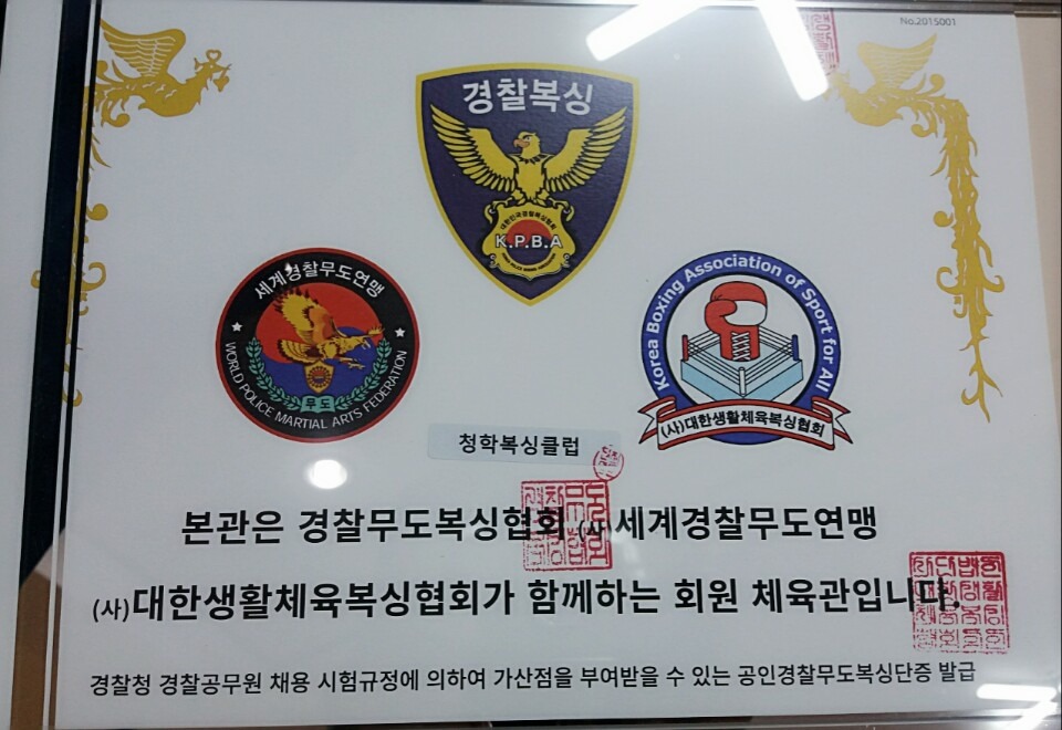청학복싱클럽 이미지