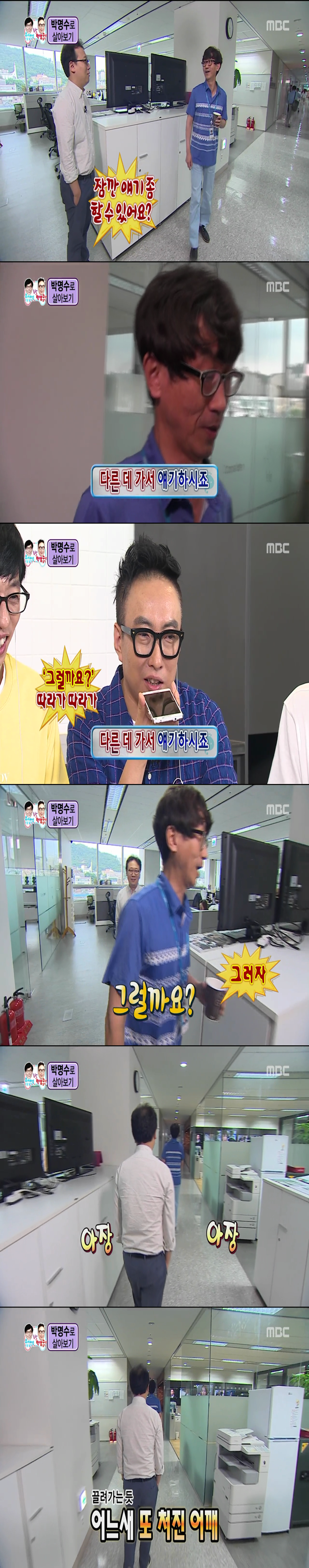 [무한도전] 보다 웃겨서 울었던 박명수로 살아가기 체험.jpg | 인스티즈