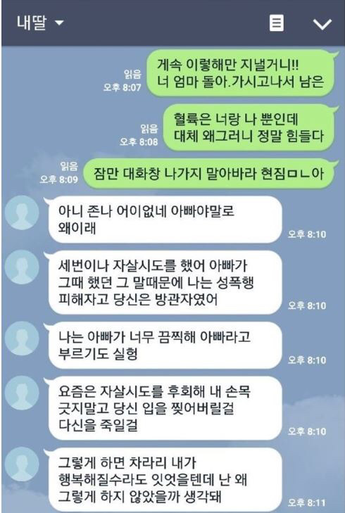 딸과 연락하고 살고싶습니다 | 인스티즈