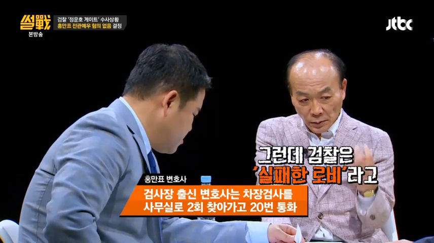 썰전에서 말하는 홍만표 사건 | 인스티즈