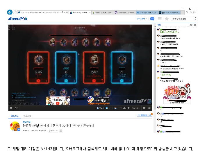아프리카TV 유명BJ의 오버워치 대리 | 인스티즈