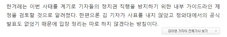 김의겸 기자 - 청와대 대변인 거절 | 인스티즈