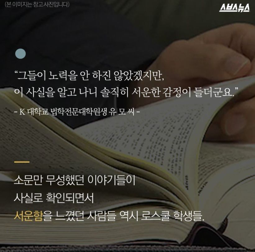 어느 로스쿨 합격생의 고백 | 인스티즈