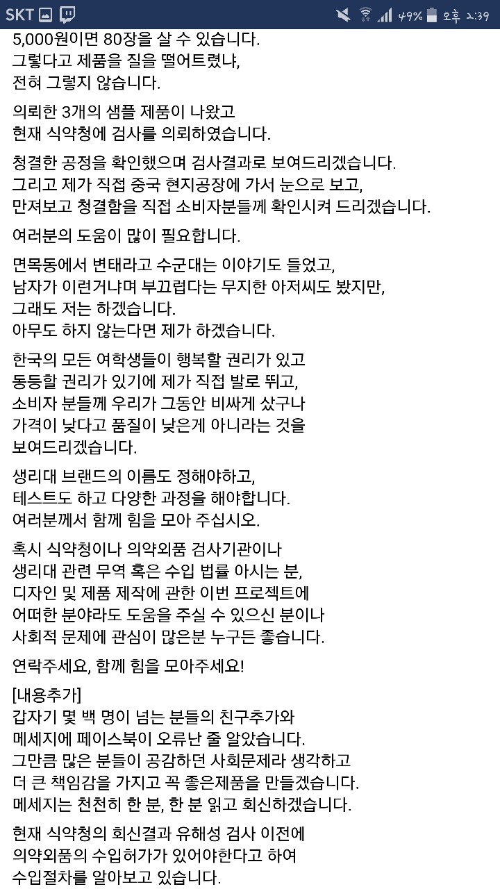 생리대를 만드는 멋진 청년 | 인스티즈