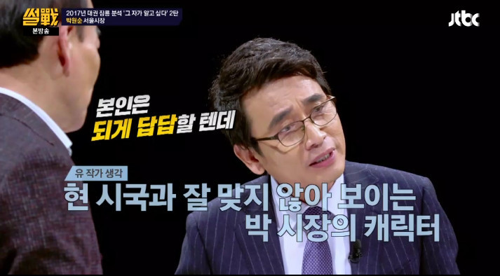 [썰전] 유시민,전원책이 분석한 박원순 시장 | 인스티즈