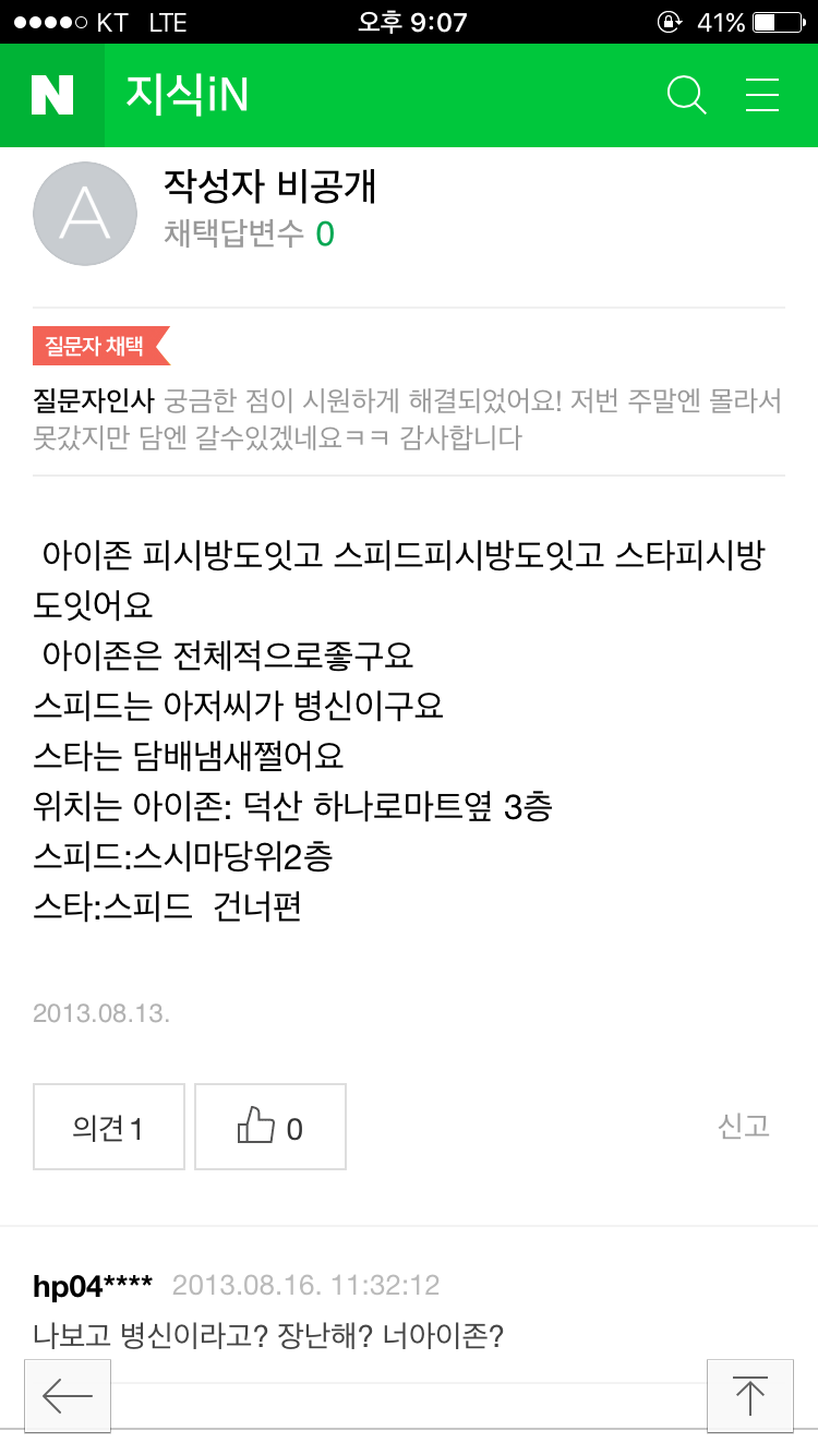 너 아이존이지??? | 인스티즈