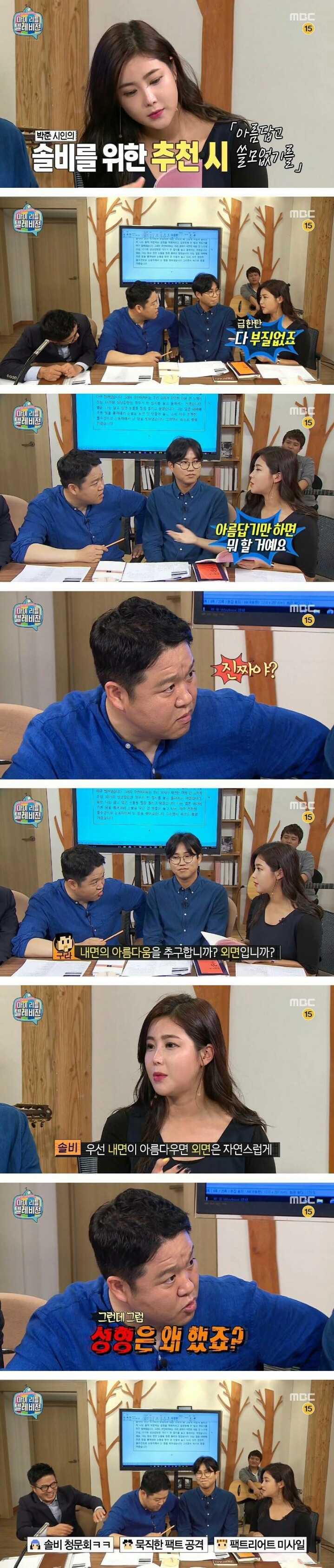 팩트공격 당하는 솔비 | 인스티즈
