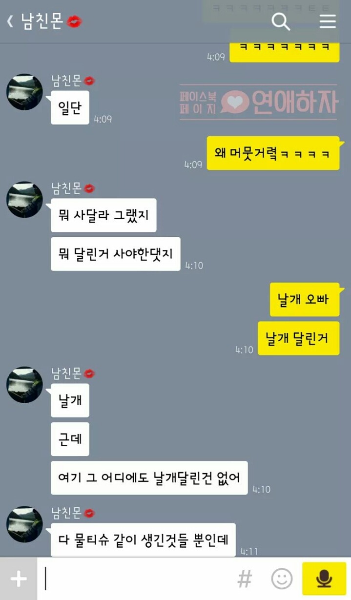 자기야 난 너의 순수한 면이 좋아~ | 인스티즈