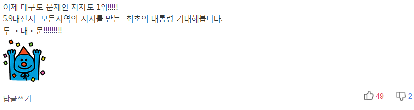 독점 구도 깨진 대구 정치판 변혁기..지지 선언은 계속 | 인스티즈