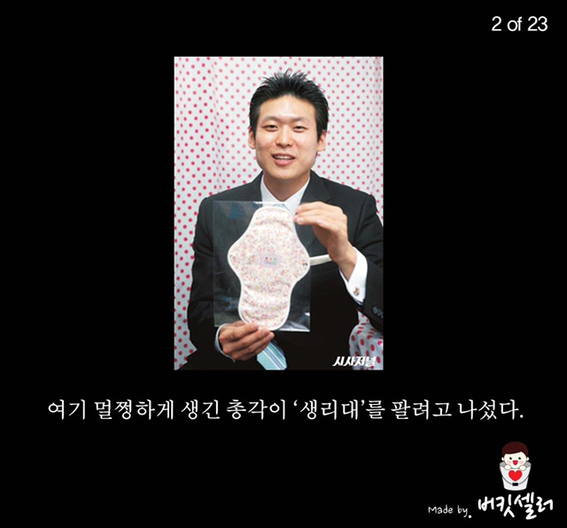 생리대를 파는 남자 | 인스티즈
