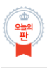 임신한 아내의 어지는 말..... | 인스티즈