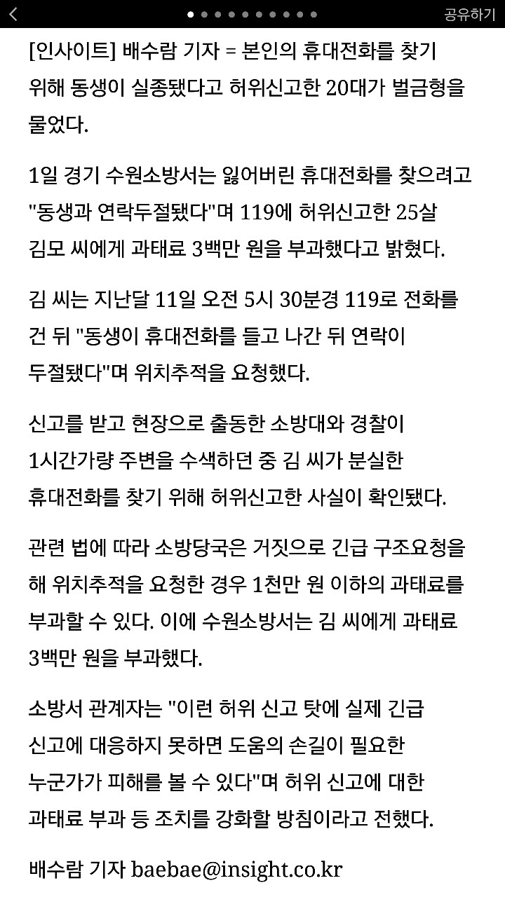 잃어버린 폰 찾으려고 119 허위 신고했다가 300만원 벌금낸 20대.gisa | 인스티즈