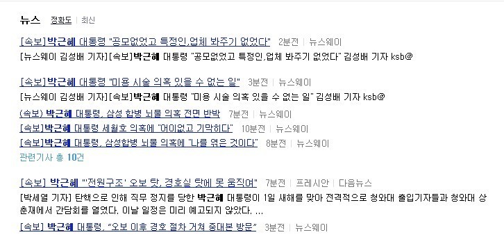 끈질긴 박근혜.jpg | 인스티즈