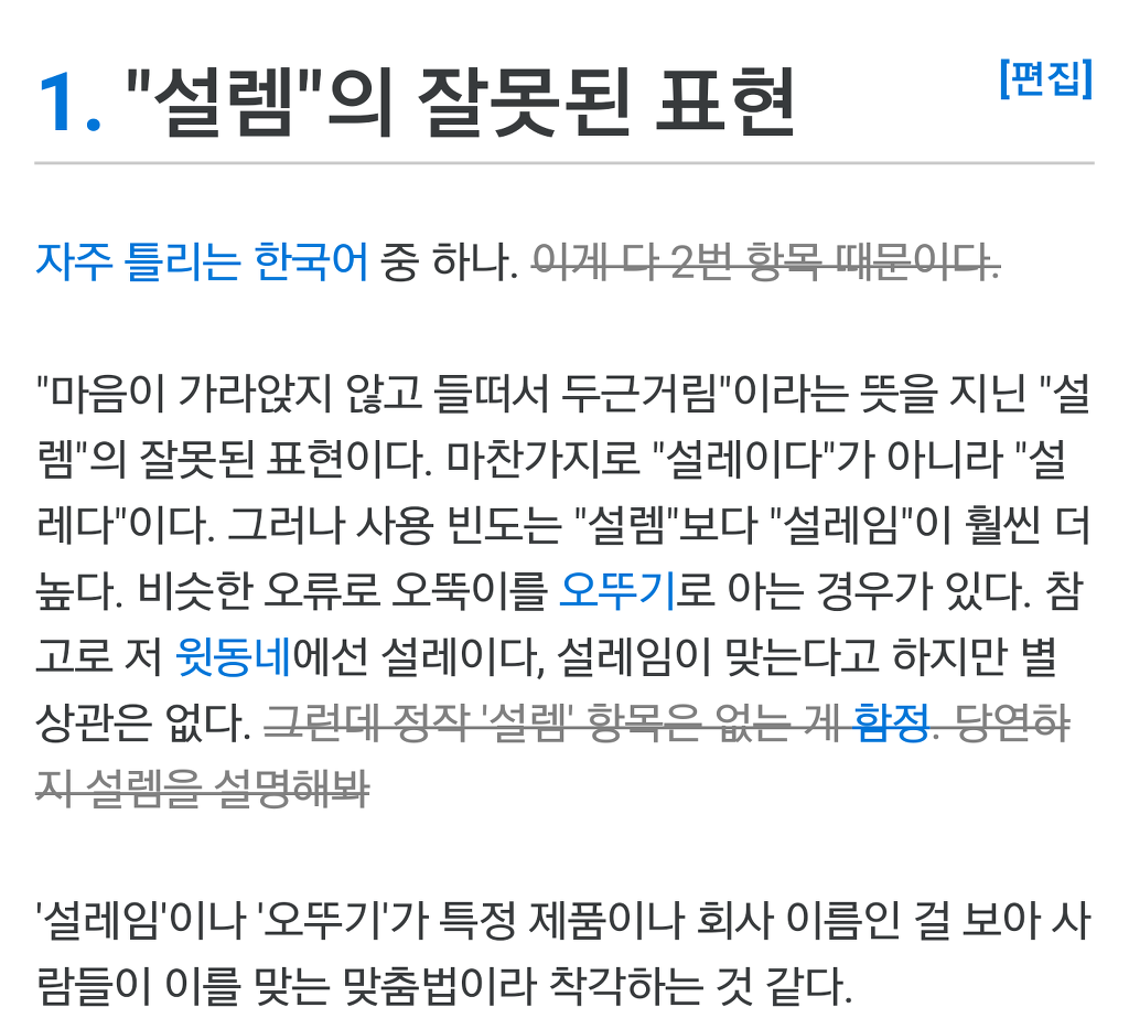 틀리게 쓰는 사람이 더 많은 맞춤법 | 인스티즈