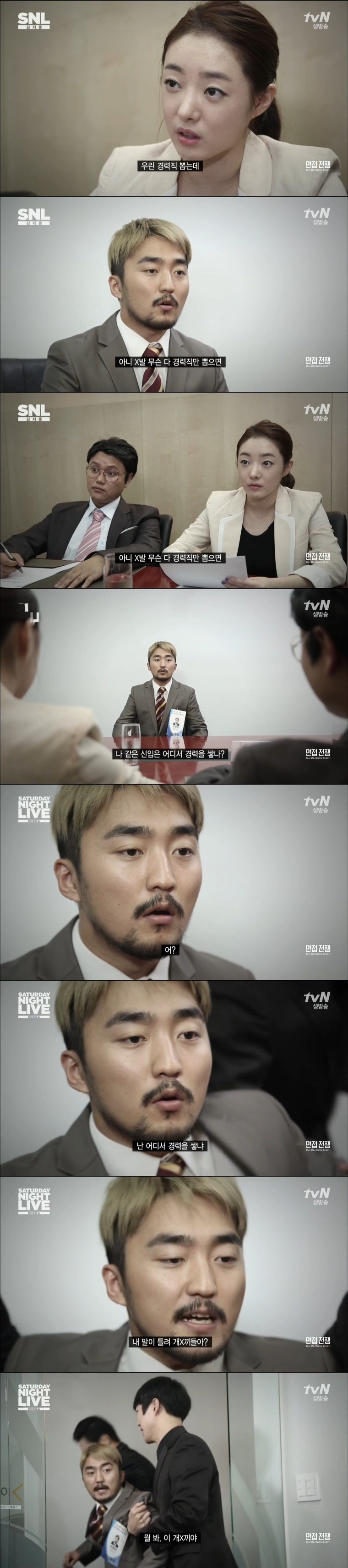 SNL코리아5 - 면접전쟁 | 인스티즈
