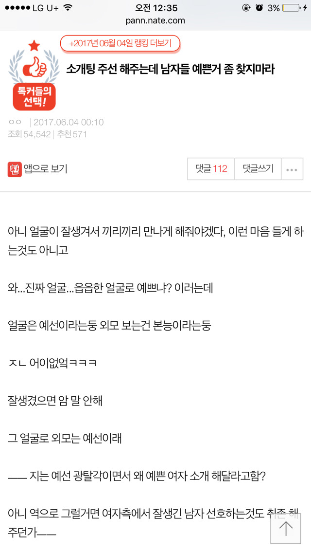 소개팅 주선 해주는데 남자들 예쁜거 좀 찾지마라 | 인스티즈