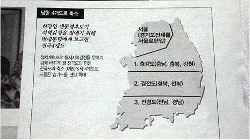 허경영식 지역감정 해결법.JPG | 인스티즈