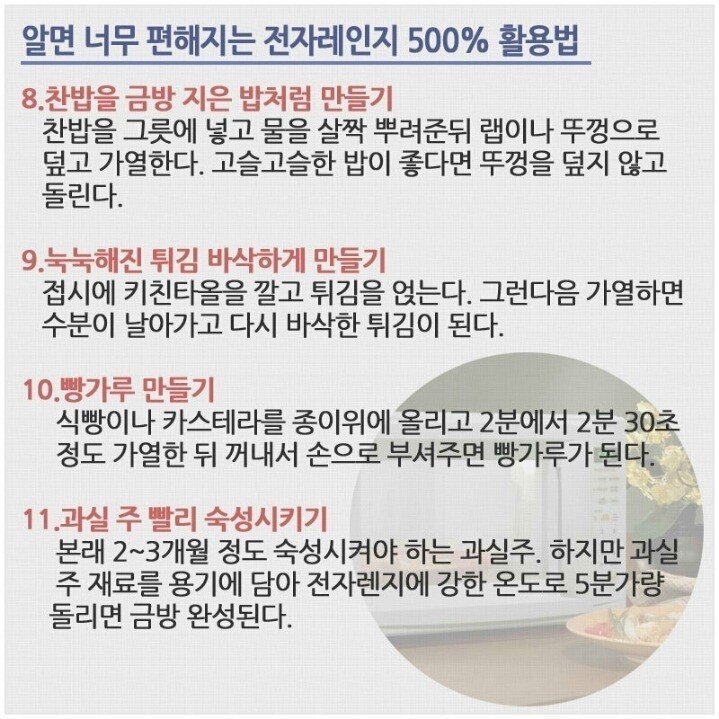 전자레인지 500％ 활용법 | 인스티즈