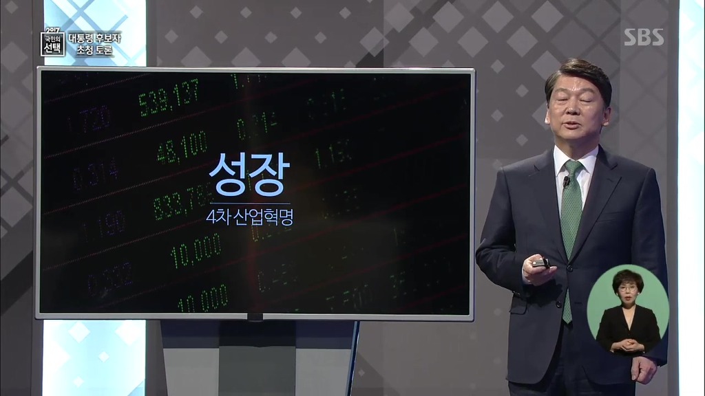 국민의당 안철수 대선토론 PT 발표 | 인스티즈