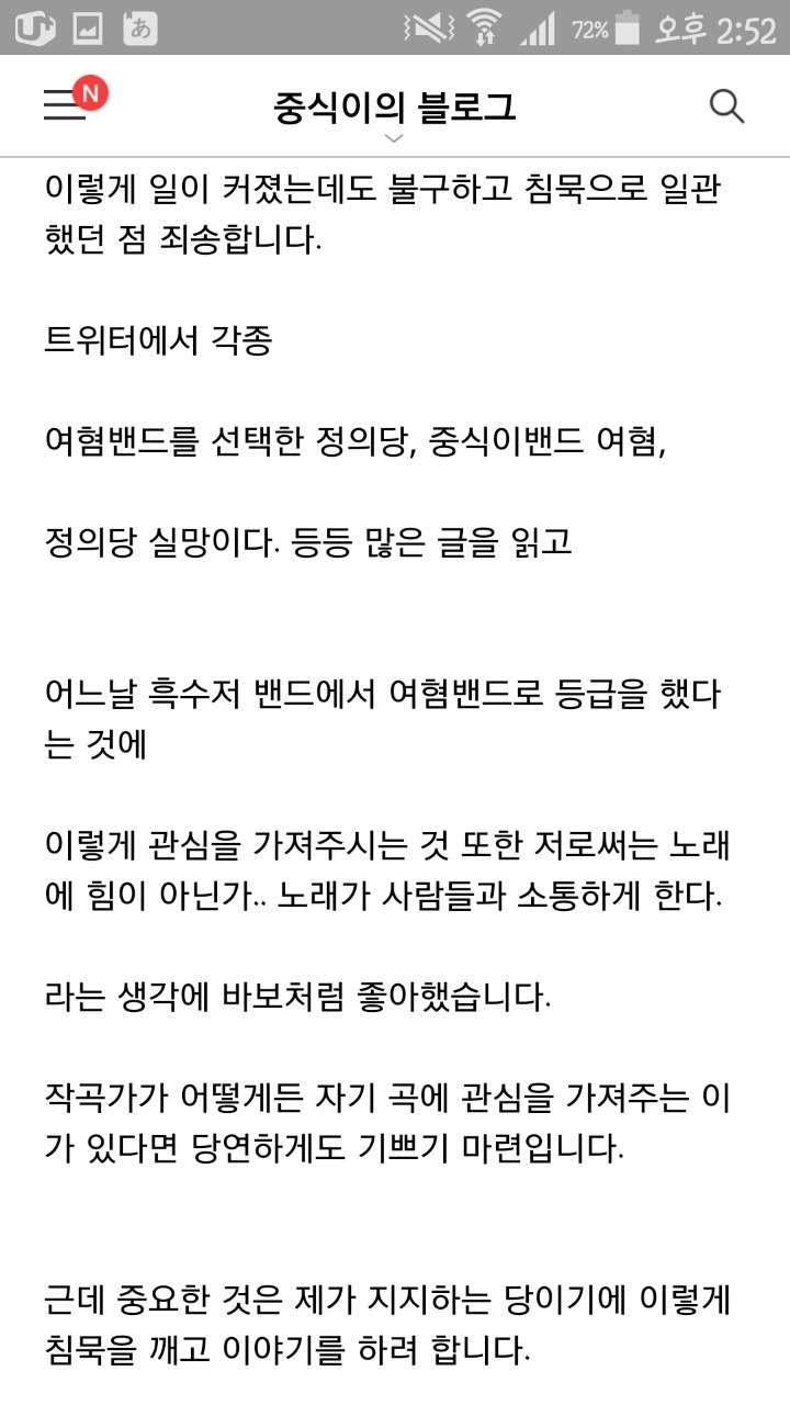 여혐 밴드라는 수식어에 대한 중식이 밴드 해명 | 인스티즈