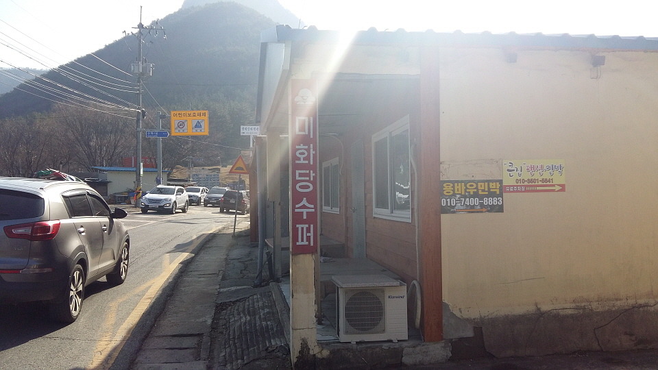 미화당슈퍼 이미지