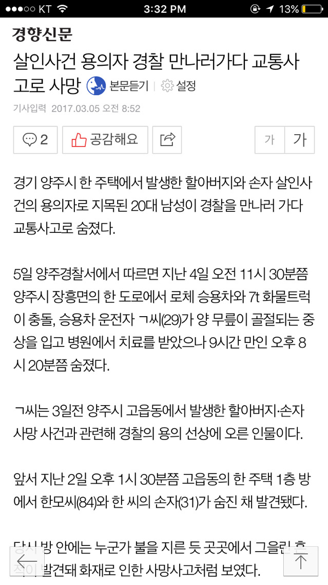 살인사건 용의자 경찰 만나러가다 교통사고로 사망 | 인스티즈
