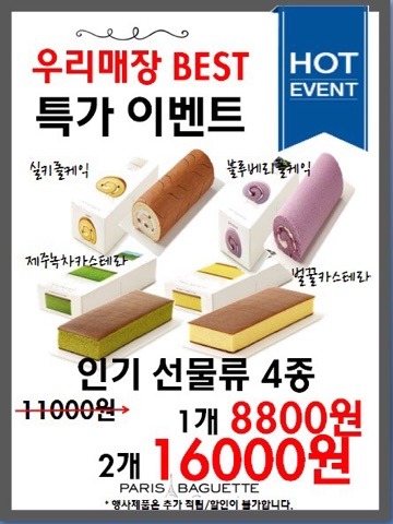 파리바게트카이저점 이미지