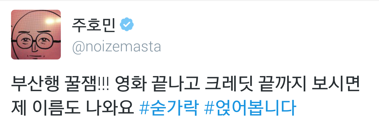 부산행에?! | 인스티즈