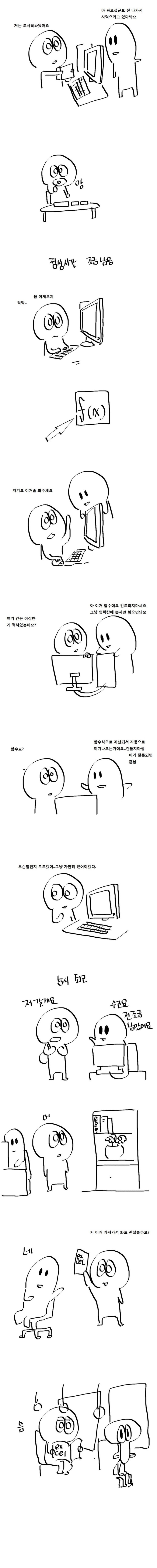 말하는 컴퓨터 (만화,눈물주의) | 인스티즈