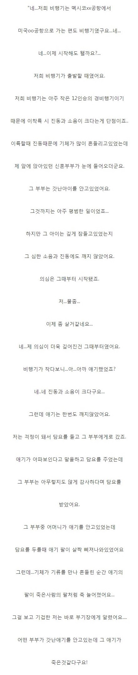 [실화] 신혼부부 품에 안겨있는 아기가 죽은 것 같아요.. | 인스티즈