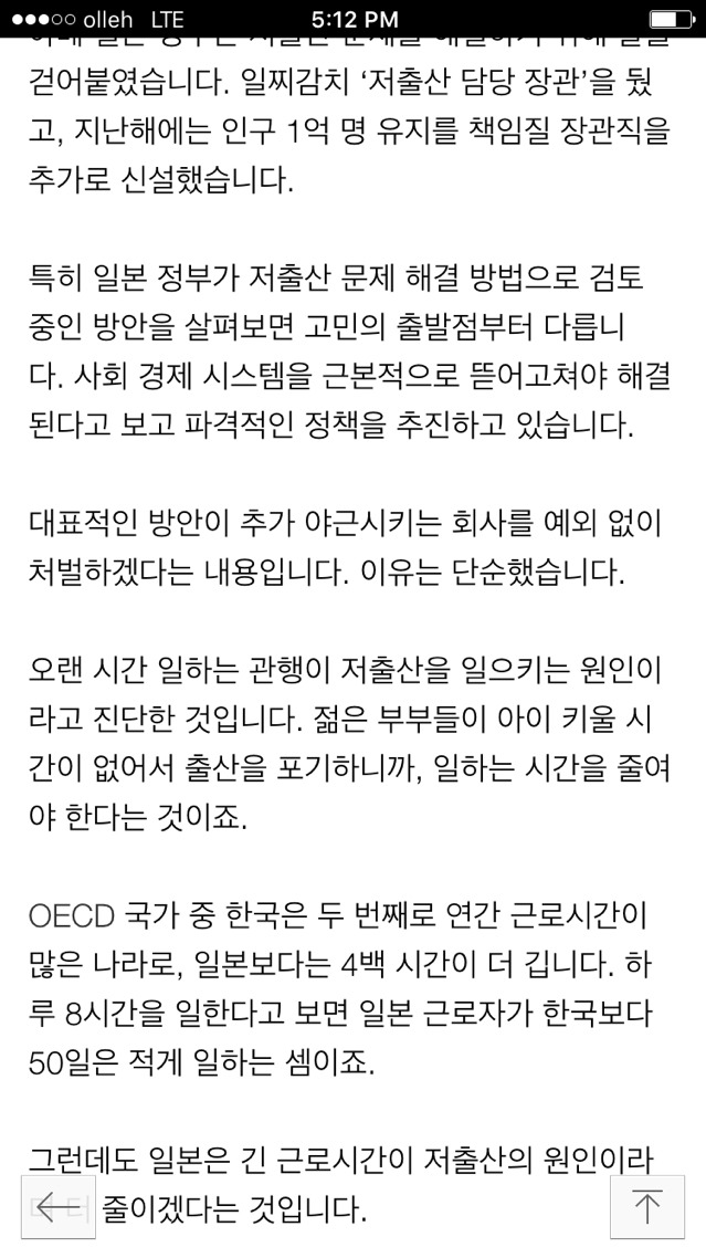 [SBS리포트+] 똑같은 저출산 고민... 일본과 한국의 극과 극 처방 | 인스티즈