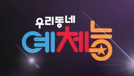 새삼 느껴지는 정형돈의 미친 존재감 | 인스티즈