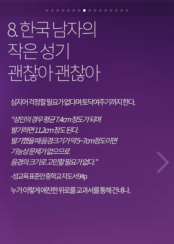 미국 여대생들에게 성기 크기에 대해 물어보았다 | 인스티즈