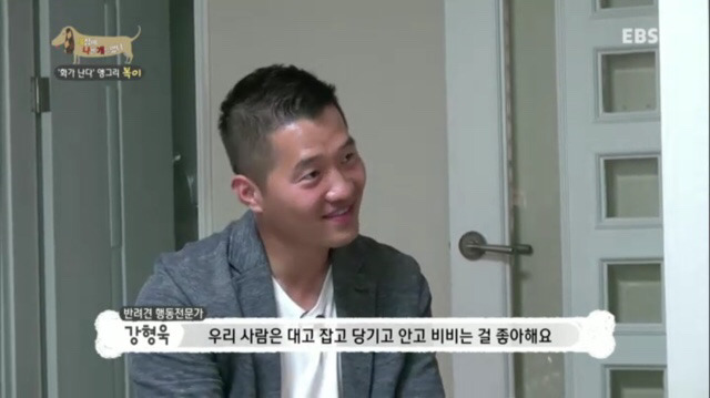 댕전문가 갓형욱이 말하는 인간과 개의 스킨쉽 차이.jpg | 인스티즈