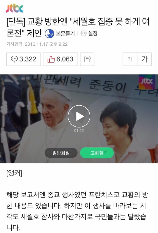 세월호 그리고 두명의 대통령 | 인스티즈