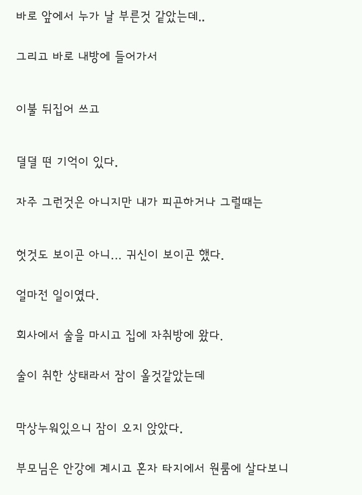 소름돋는 이야기 1 - 귀신을 볼 수 있는 남자 | 인스티즈