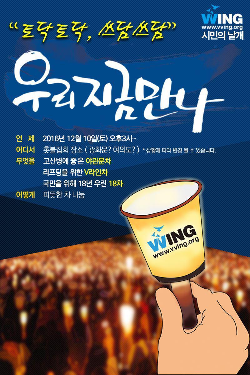 이제 시작이다! 12월 10일 전국 지역별 촛불 집회 공지.jpg | 인스티즈