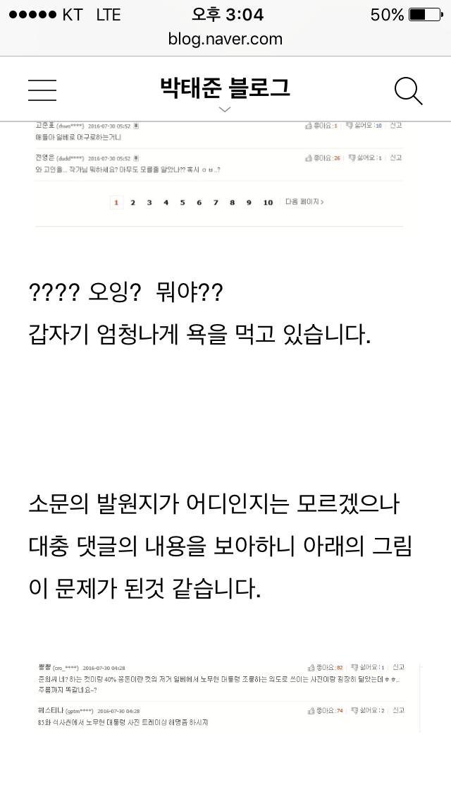 외모지상주의 작가 박태준 일베 루머 퍼트린 여성시대 | 인스티즈