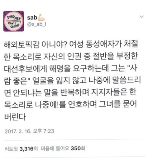 성소수자.팩트폭행 당하고 트윗 삭제 | 인스티즈