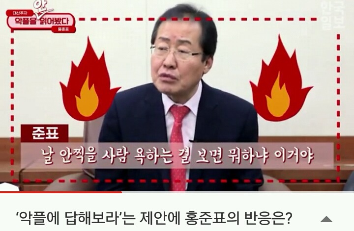 댓글과 악플 따윈 보지도 않는 홍준표jpg | 인스티즈