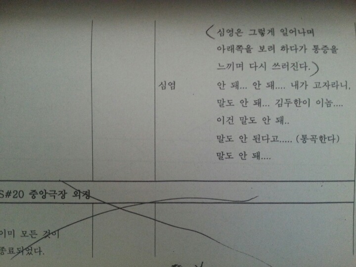 전설이 된 드라마 대본 | 인스티즈