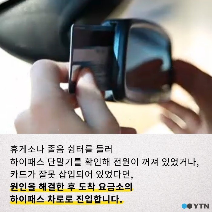 하이패스가 없는데 하이패스 차로로 들어섰다면? | 인스티즈
