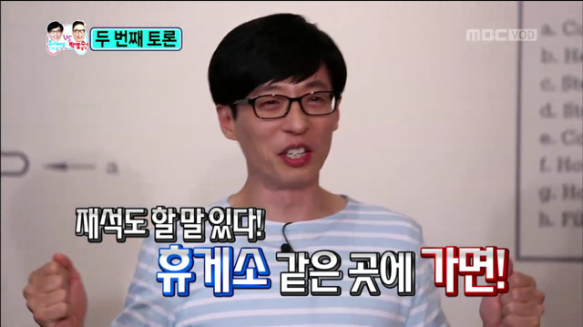 [무한도전] 박명수가 말하는 유재석이 인기 많으면 좋은 점ㅋㅋㅋㅋㅋㅋㅋㅋㅋㅋ | 인스티즈