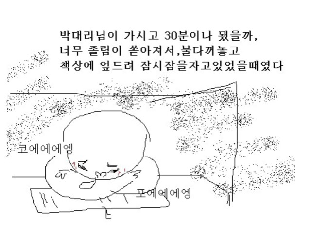 팀장님 미지의 상대와 싸우다가 나랑 친해진 만화 | 인스티즈