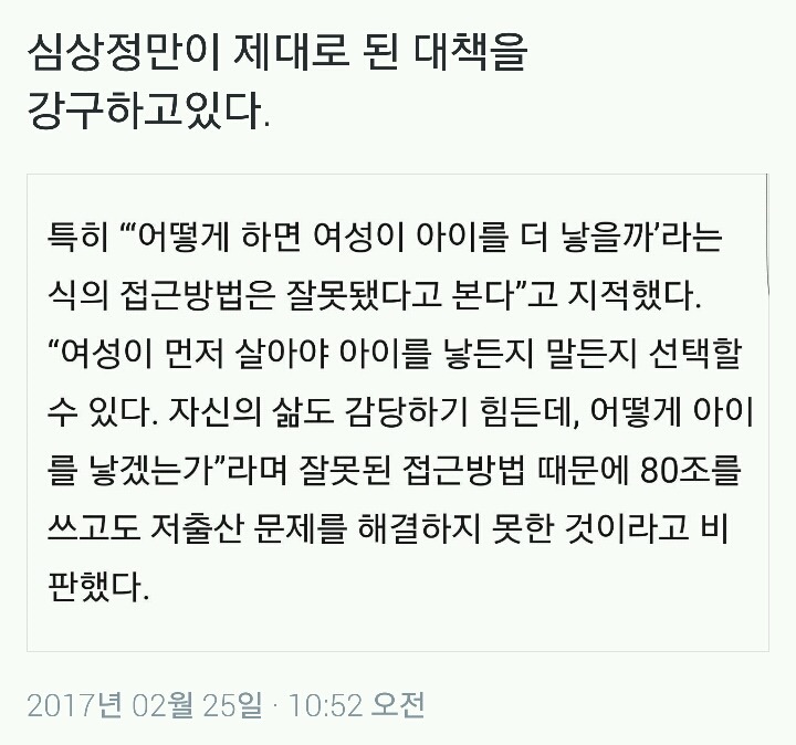 심상정만이 제대로 된 대책을 강구하고있다.twt | 인스티즈