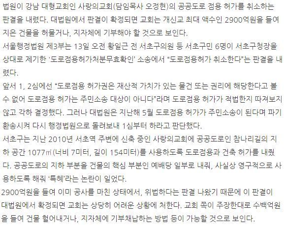 2900억짜리 교회의 미래 | 인스티즈