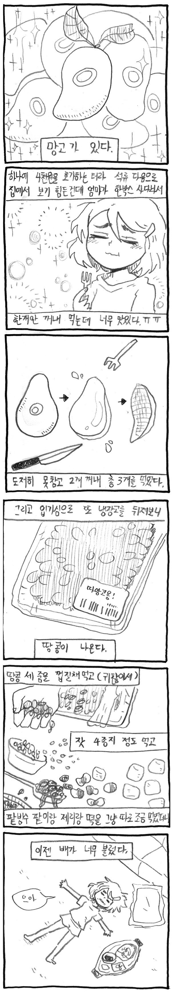 전설은 아니고 레전드 딤채녀.manhwa | 인스티즈