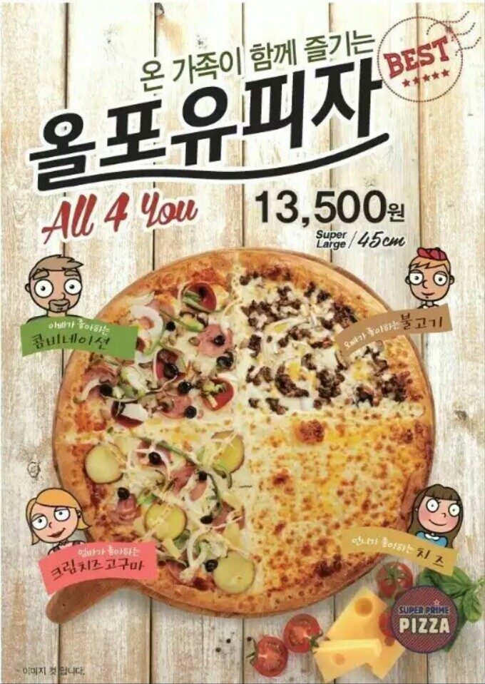 온가족이 좋아하는 이마트피자 | 인스티즈
